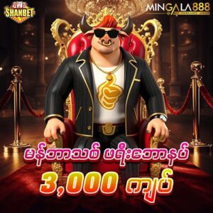 mingala888